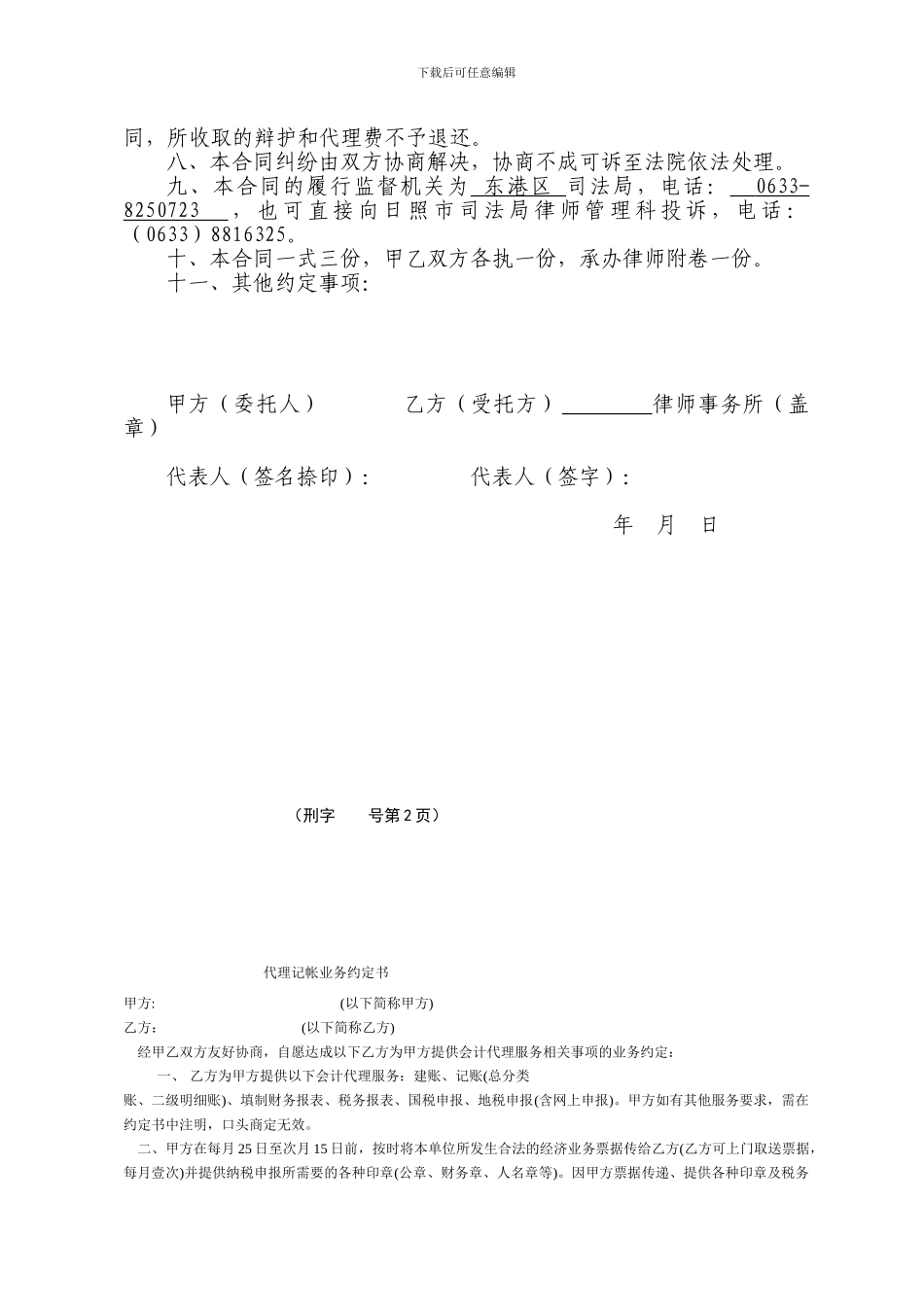 刑事案件法律服务合同--最新_第2页