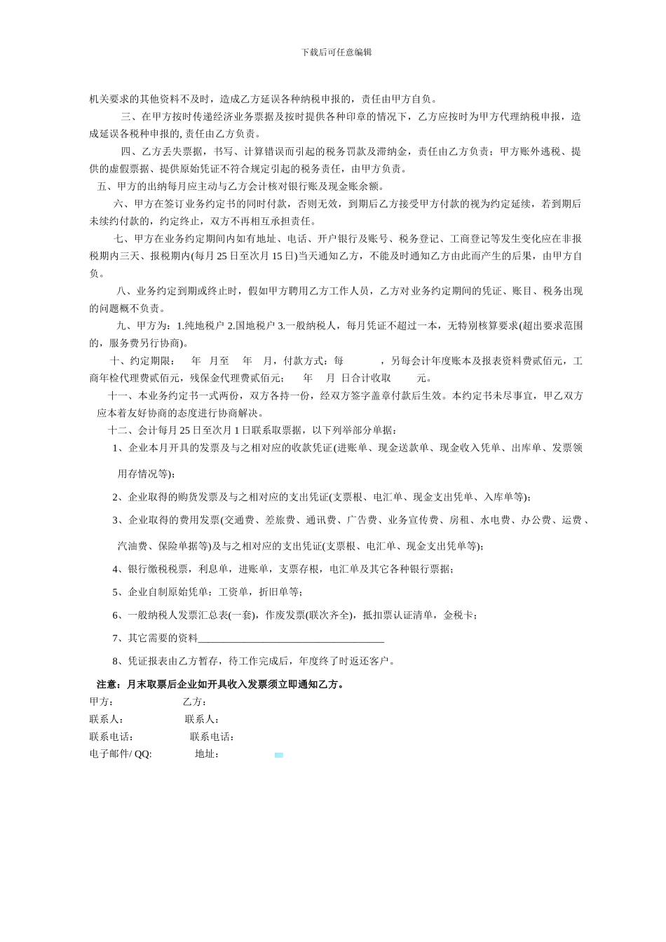 刑事案件法律服务合同--最新_第3页