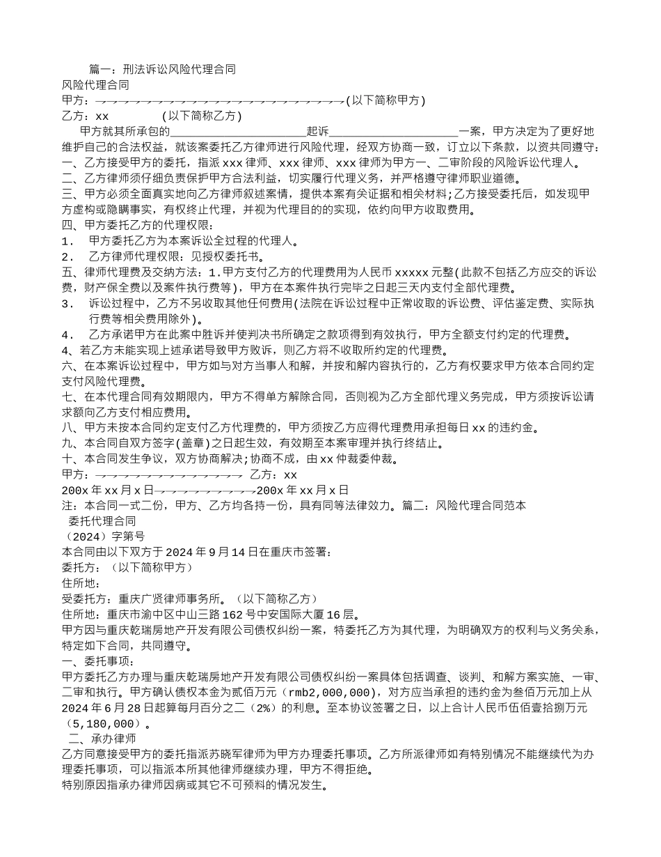 刑事案件风险代理合同_第1页