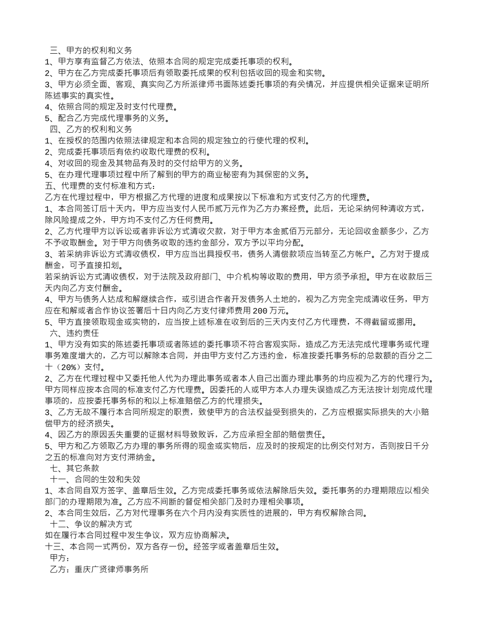 刑事案件风险代理合同_第2页