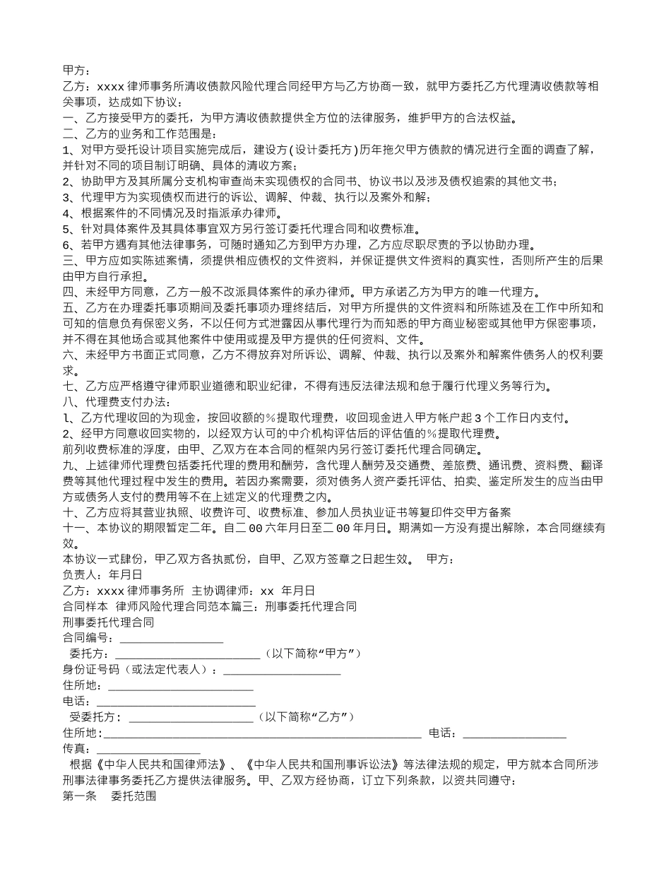 刑事案件风险代理合同_第3页