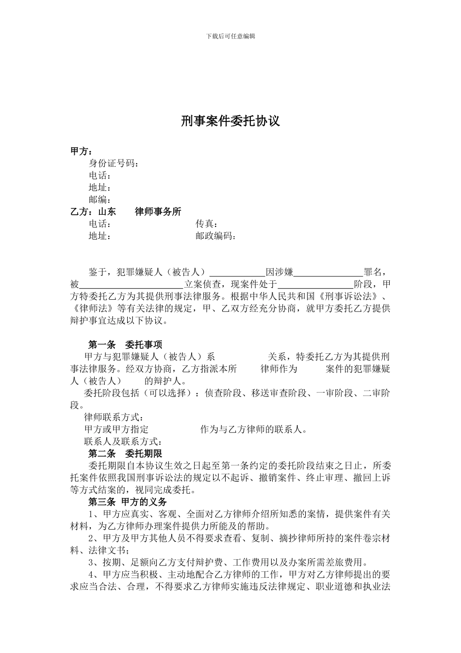 刑事案件委托协议_第1页