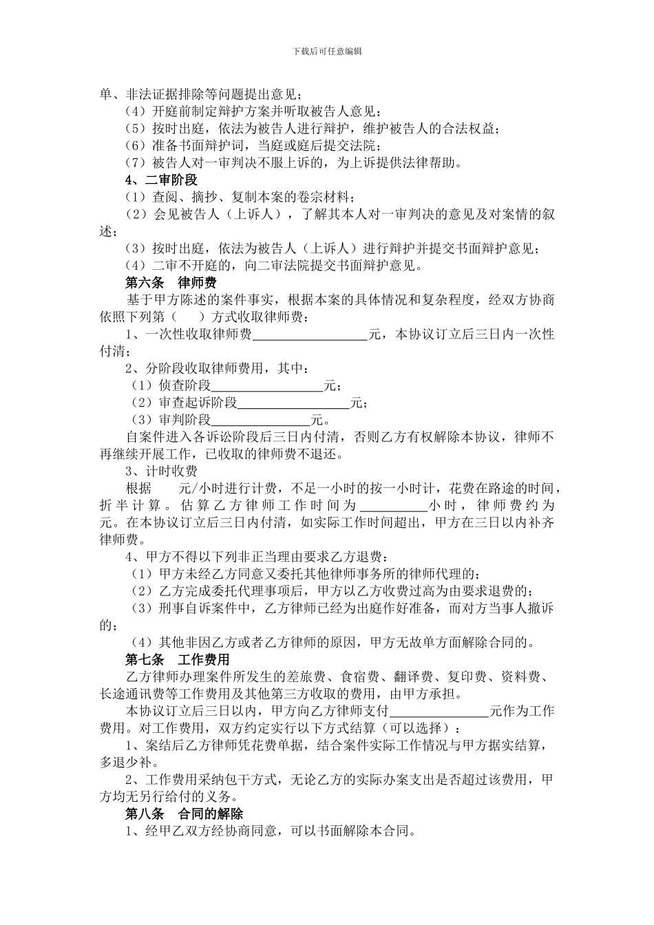 刑事案件委托协议_第3页