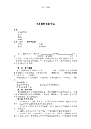 刑事案件委托协议