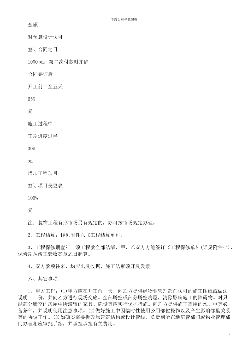 刑法诉讼上海市家庭居室装饰装修施工合同_第3页