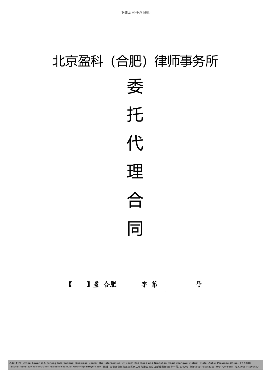 刑事附带民事合同_第1页