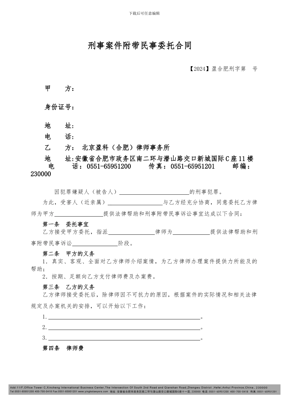 刑事附带民事合同_第2页
