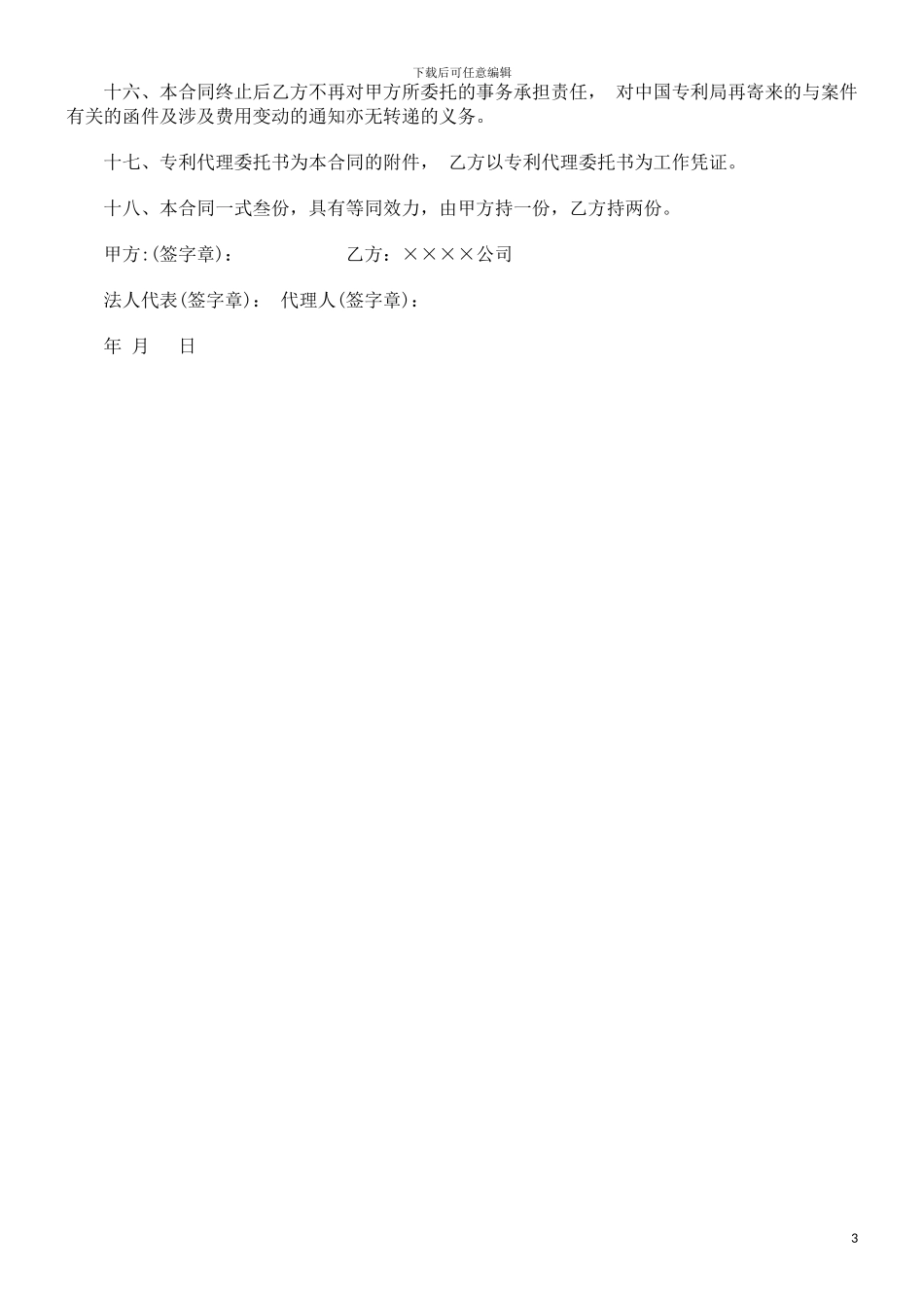 刑法诉讼专利代理合同书格式_第3页