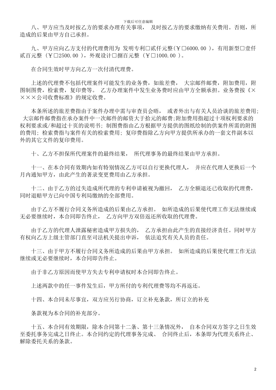 刑法诉讼专利代理合同书_第2页