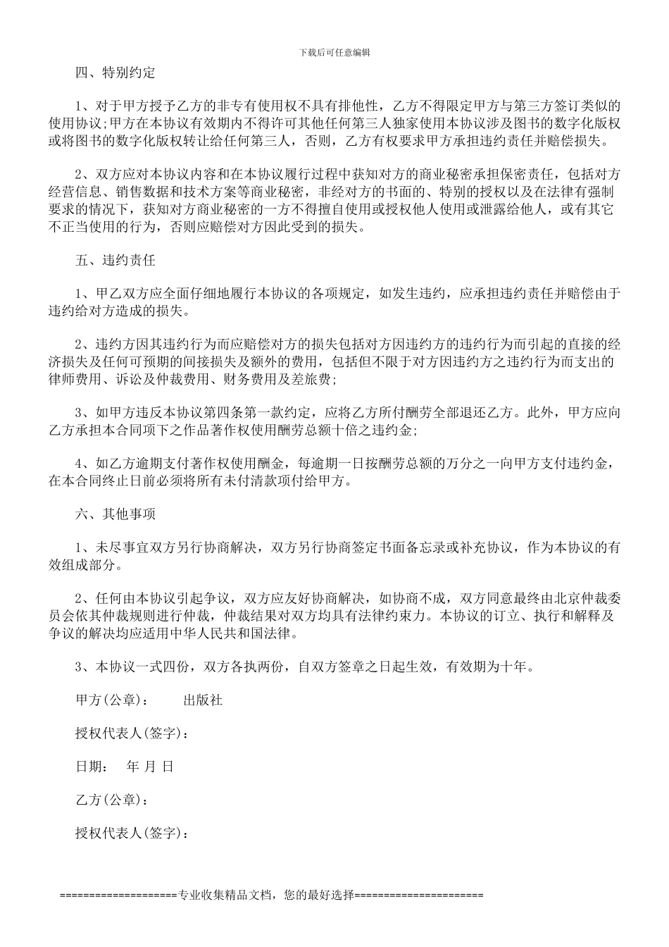 刑法诉讼中文在线电子图书合作协议文本_第3页