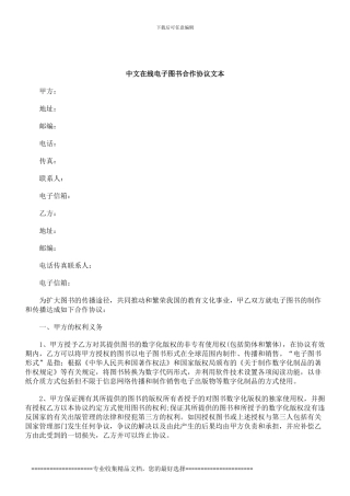 刑法诉讼中文在线电子图书合作协议文本