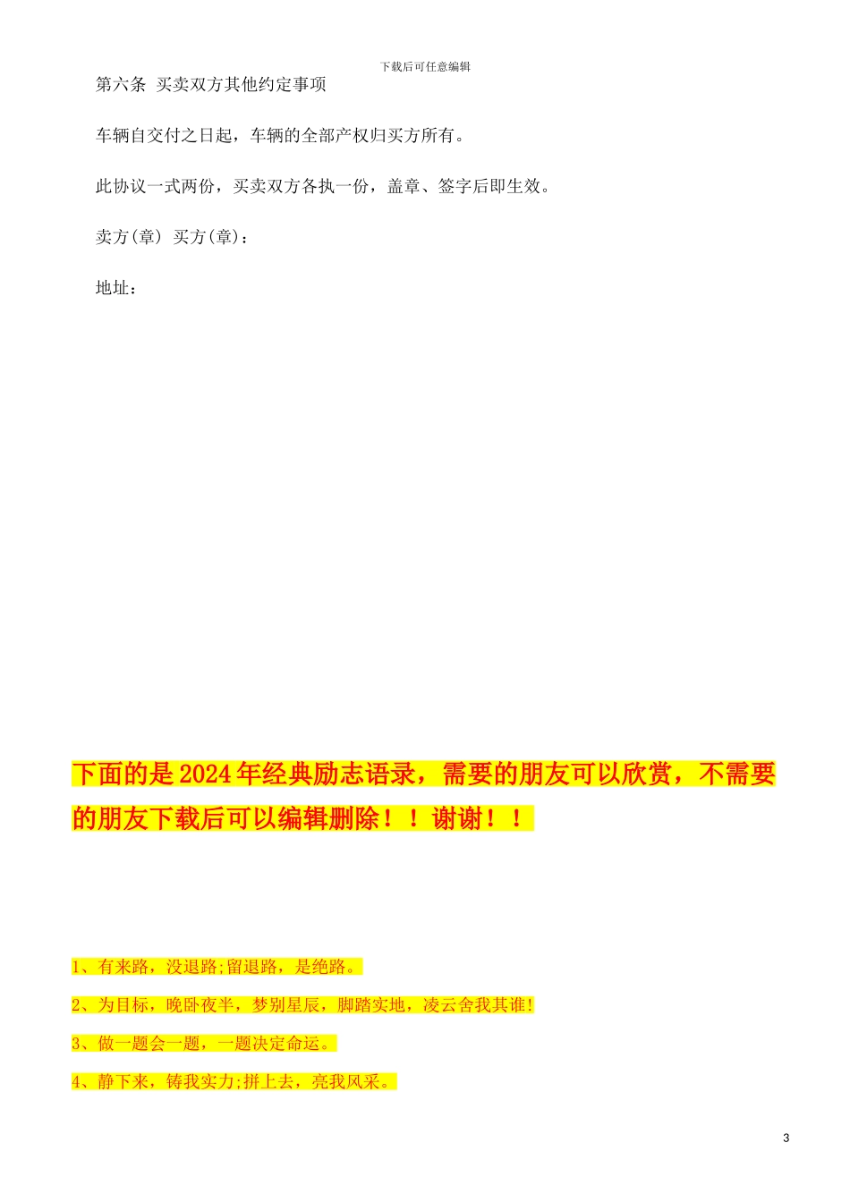 刑法诉讼二手汽车买卖协议文本_第3页