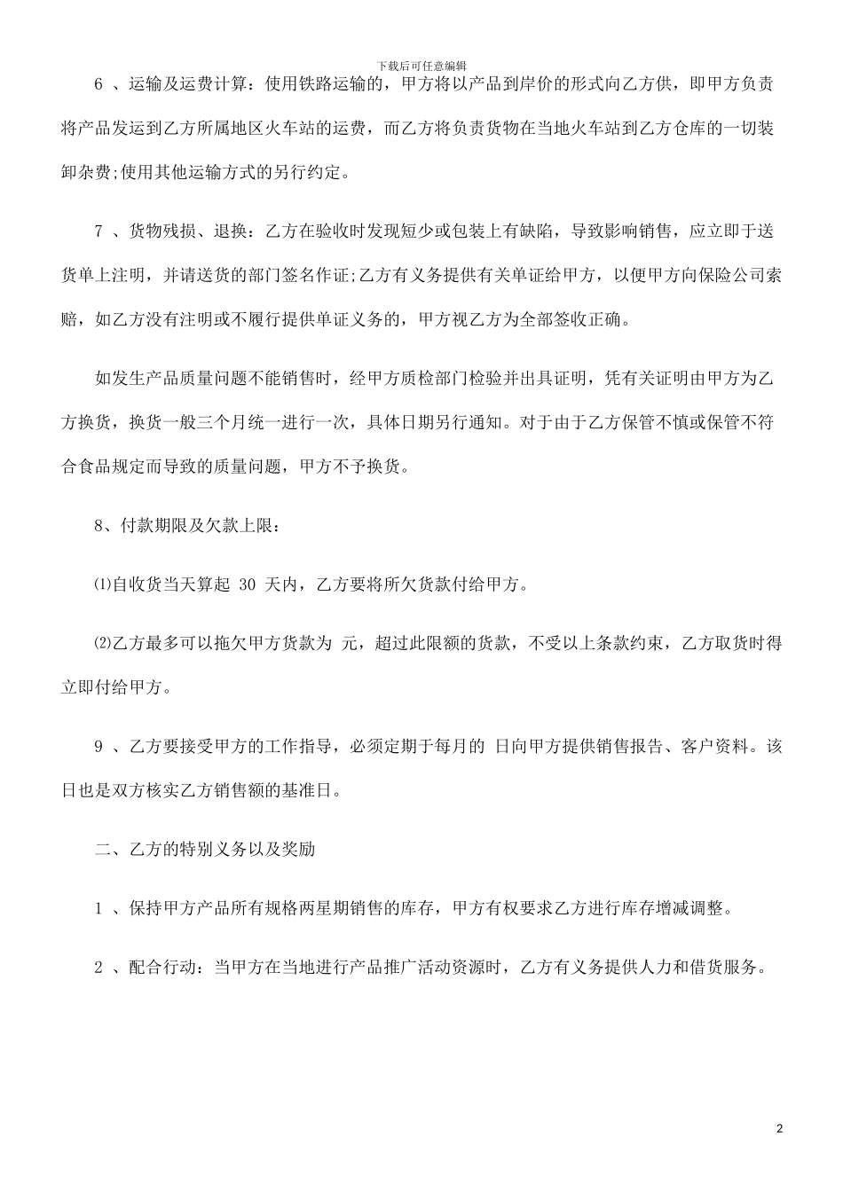 刑法诉讼产品代理合同_第2页