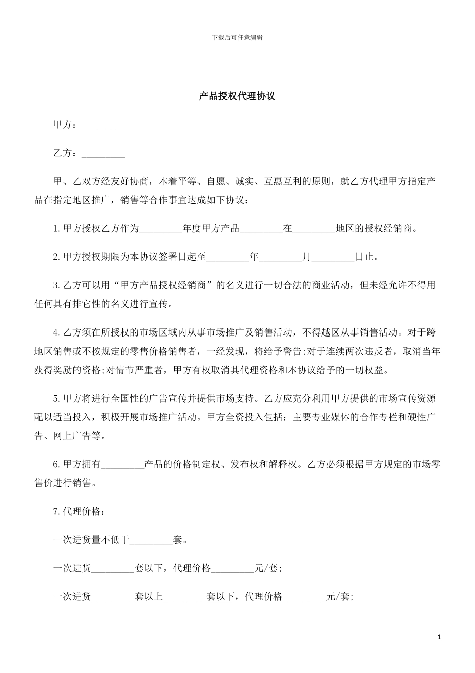 刑法诉讼产品授权代理协议_第1页