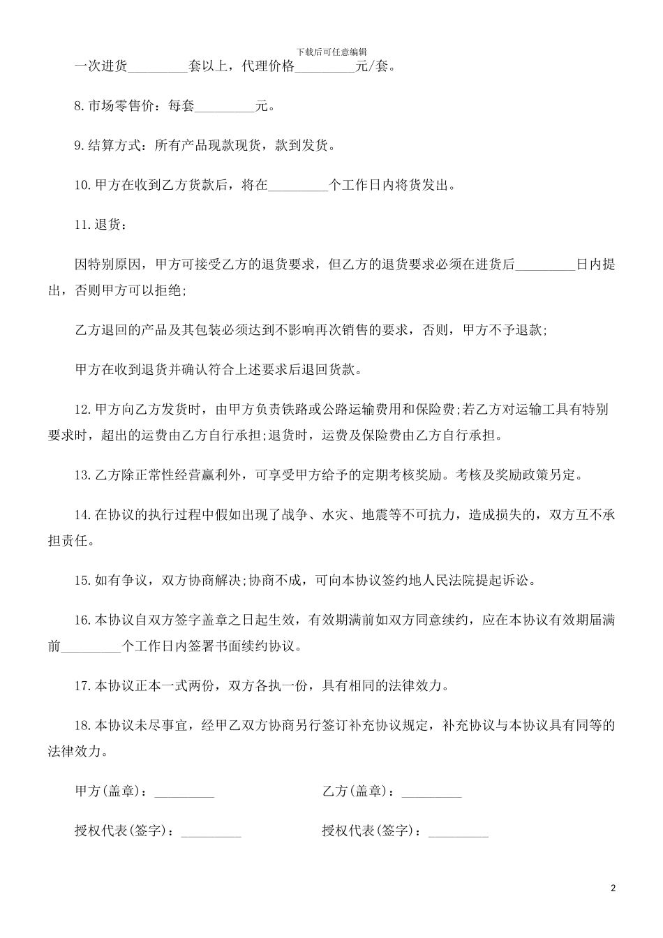 刑法诉讼产品授权代理协议_第2页