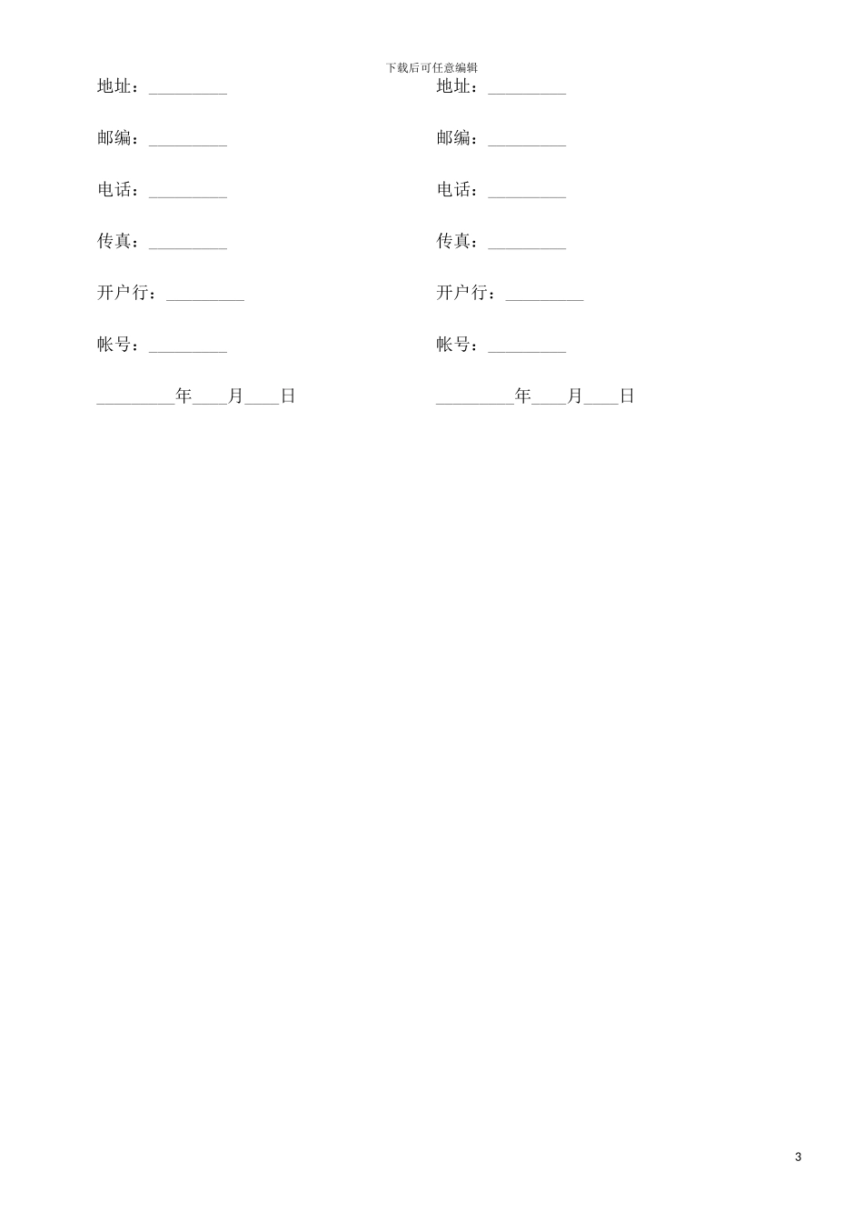 刑法诉讼产品授权代理协议_第3页