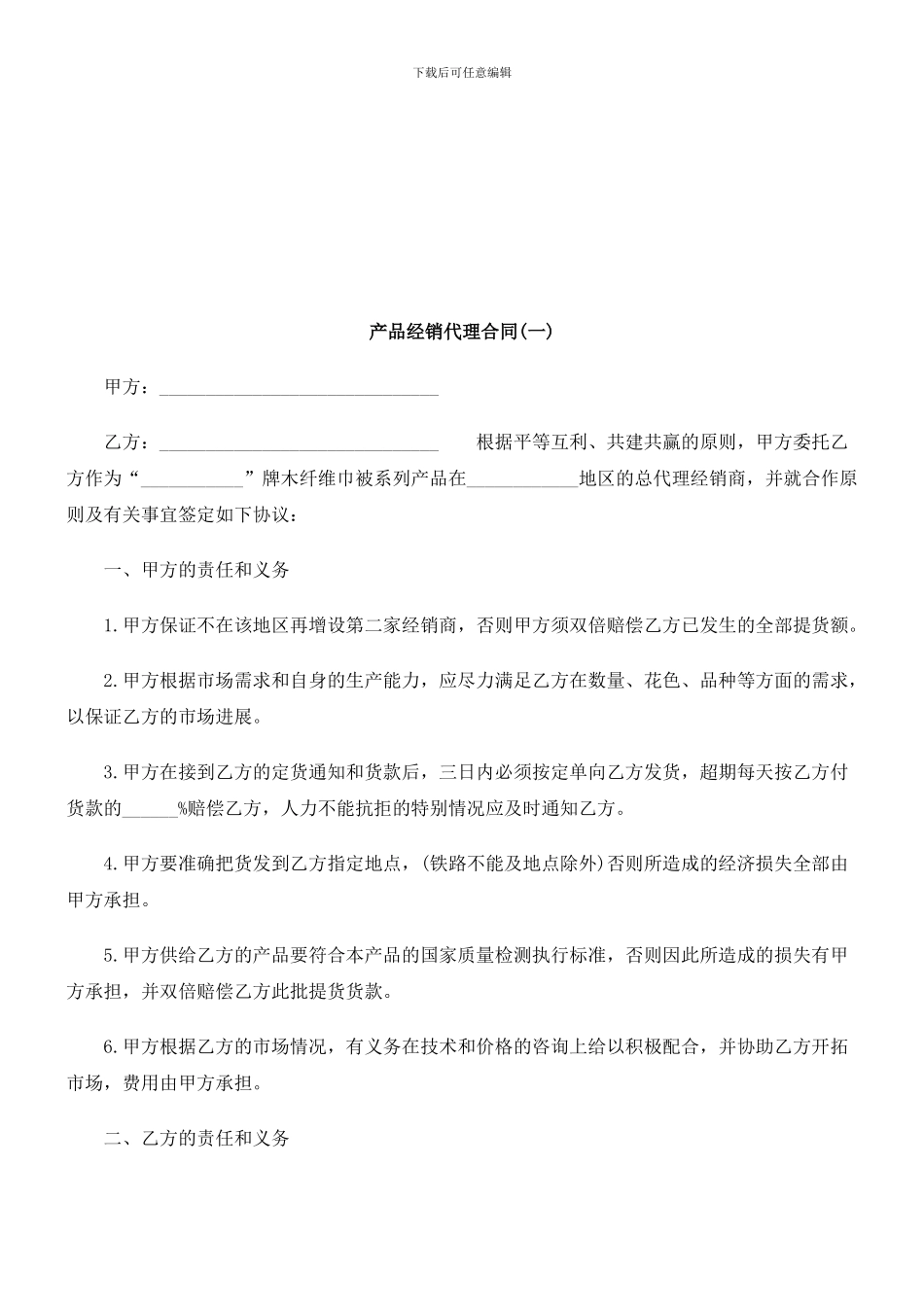 刑法诉讼产品经销代理合同_第1页