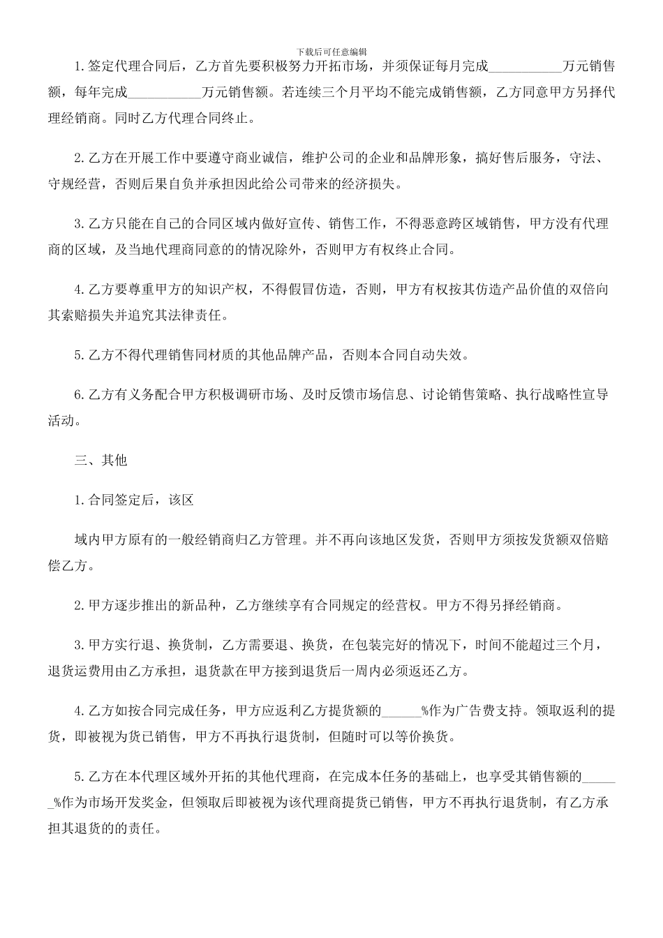 刑法诉讼产品经销代理合同_第2页