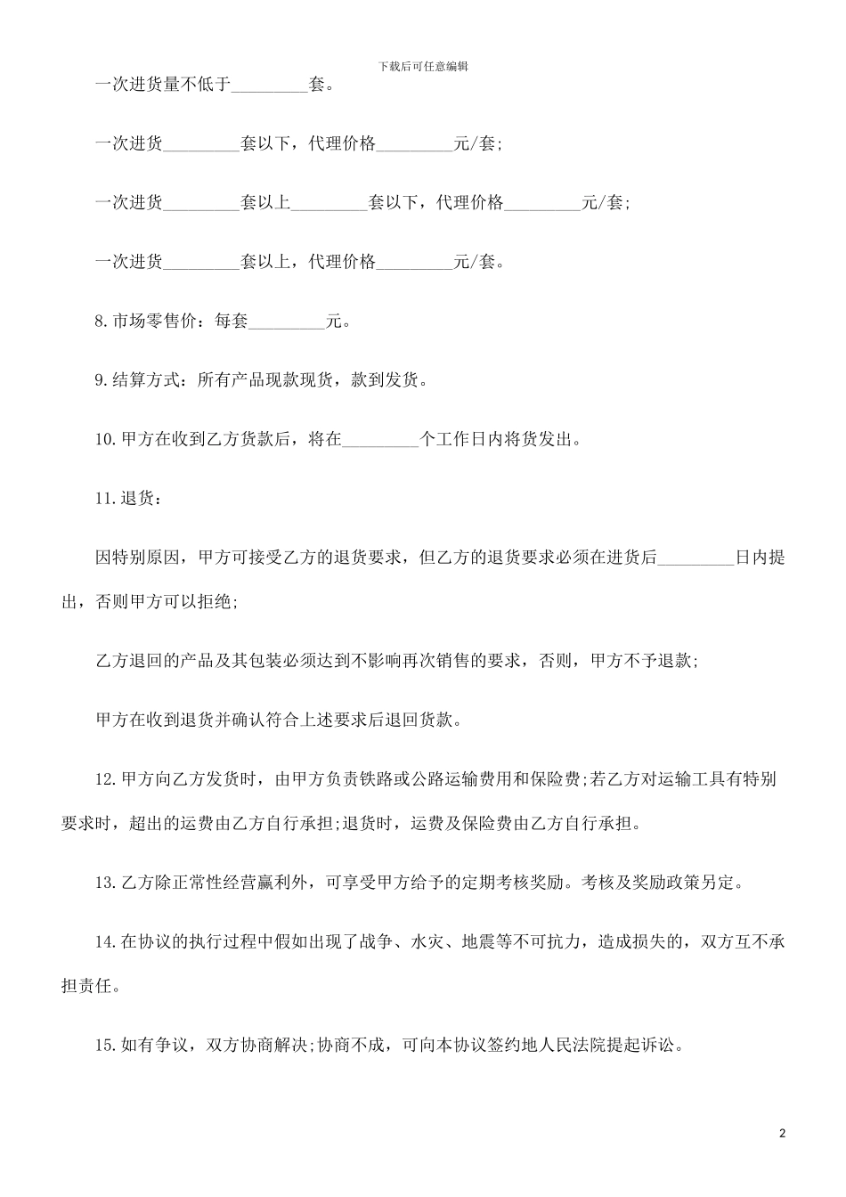 刑法诉讼产品授权代理合同协议范本_第2页