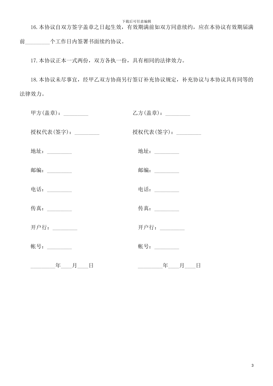 刑法诉讼产品授权代理合同协议范本_第3页