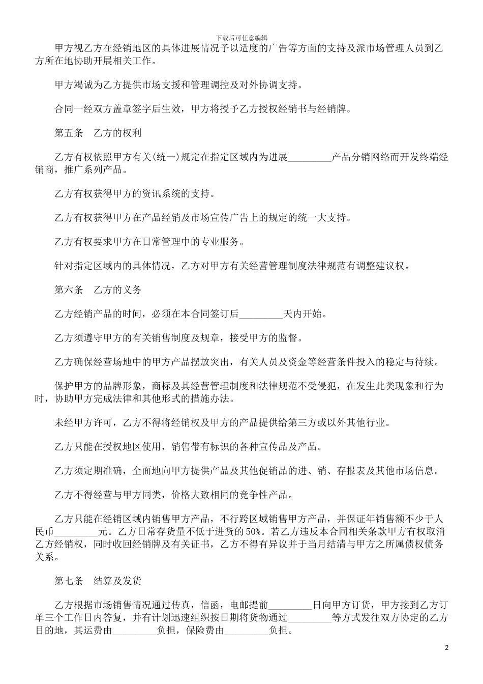 刑法诉讼产品经销合同协议书_第2页