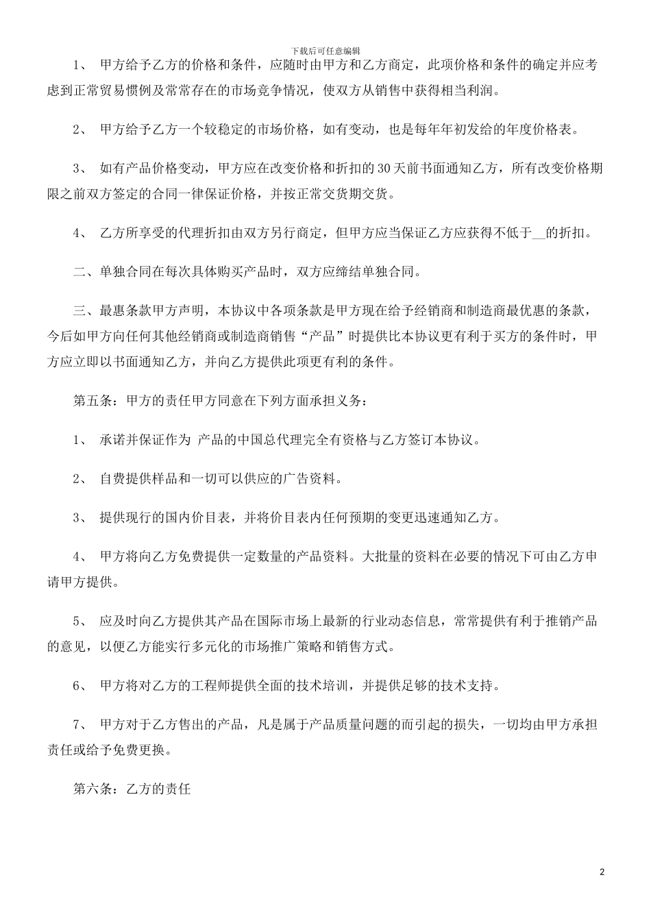 刑法诉讼产品经销合同文本_第2页