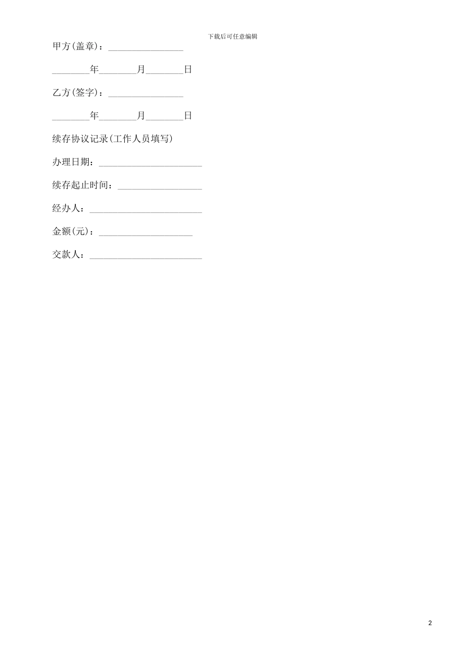 刑法诉讼人事保管合同协议_第2页