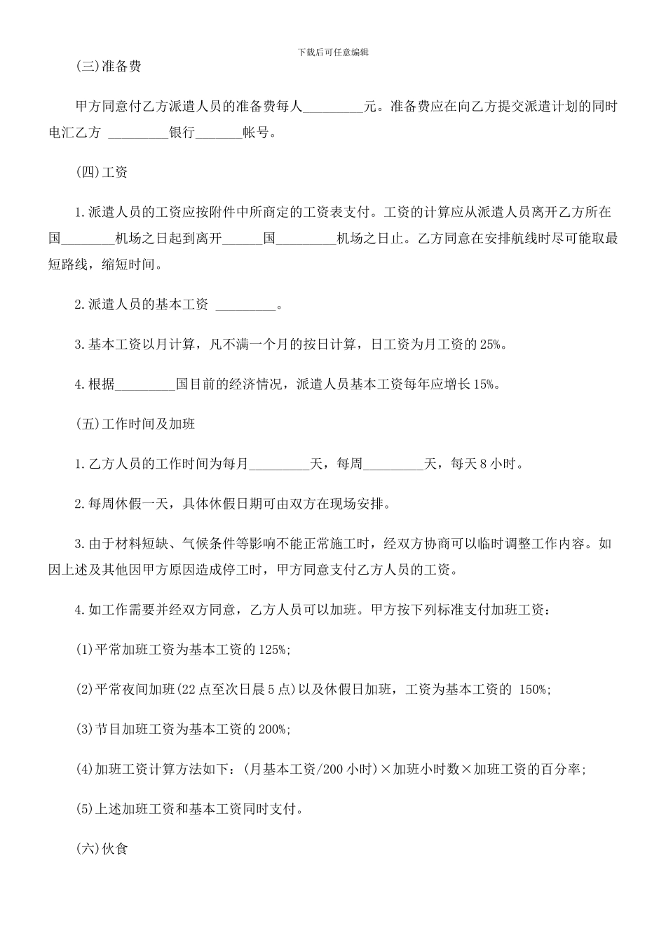 刑法诉讼公司劳动合同范本之国际工程施工劳务合同_第2页