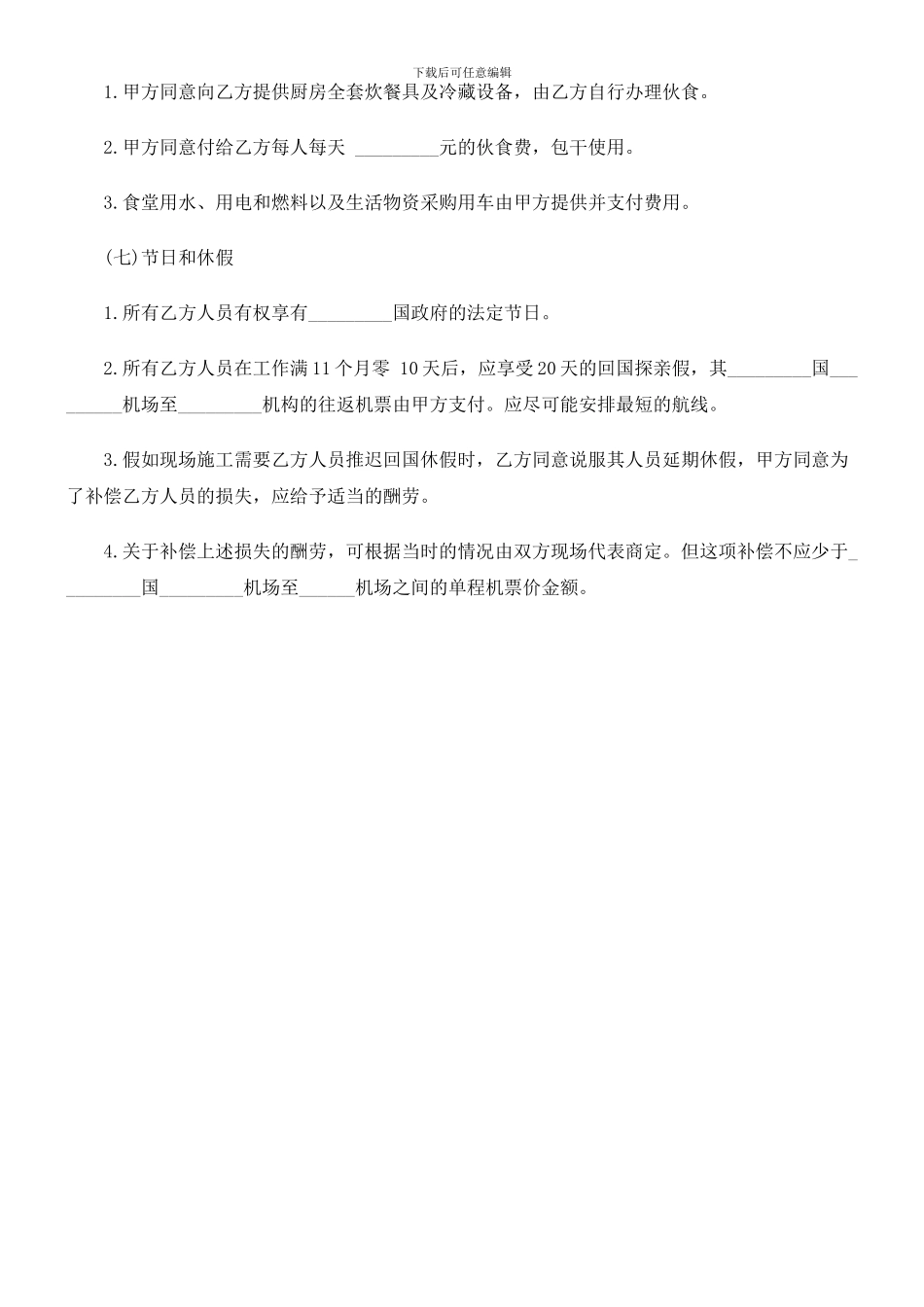 刑法诉讼公司劳动合同范本之国际工程施工劳务合同_第3页