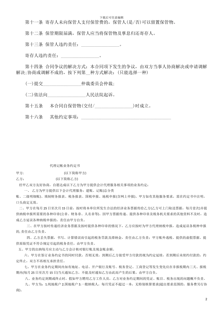 刑法诉讼保管合同_第2页