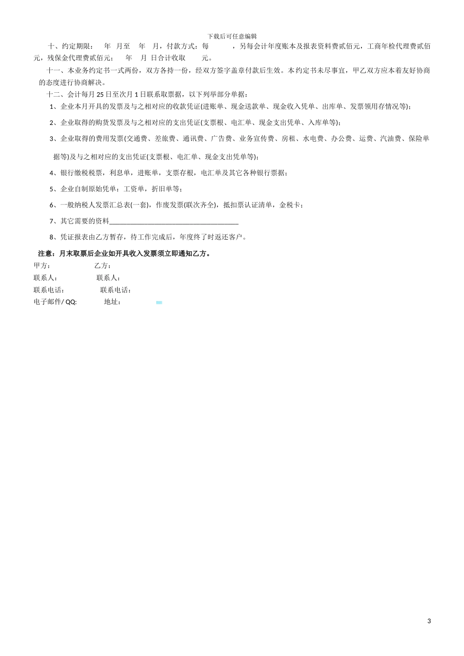 刑法诉讼保管合同_第3页