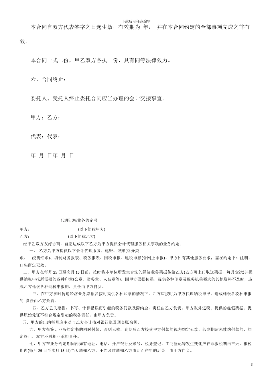 刑法诉讼代理记帐合同_第3页