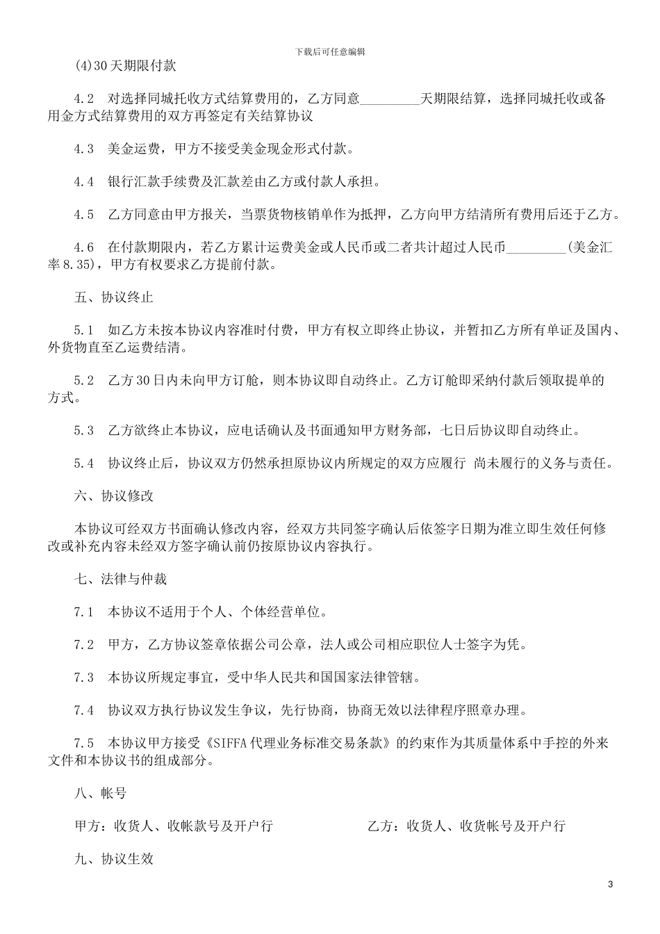 刑法诉讼出口运输代理协议_第3页