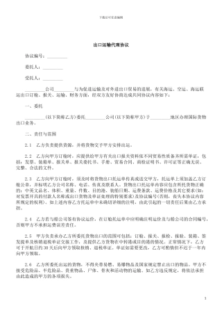刑法诉讼出口运输代理协议