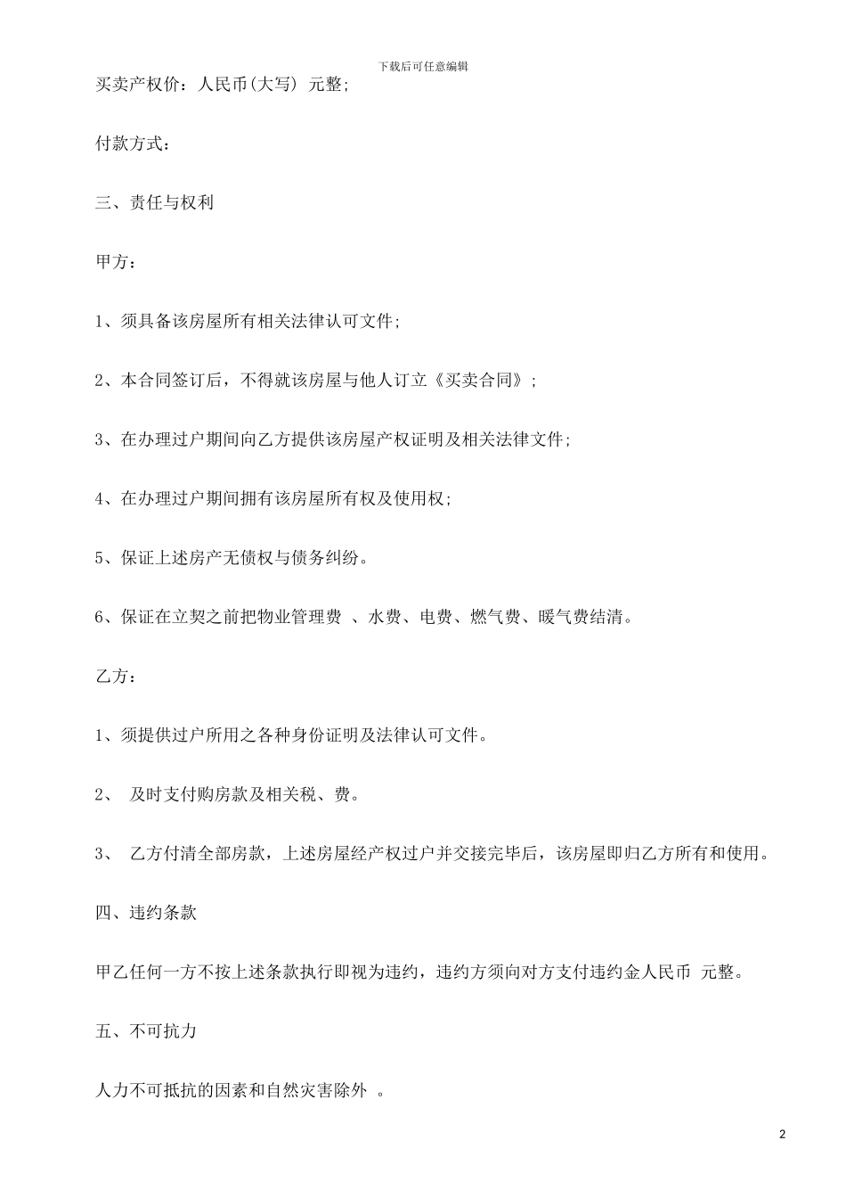 刑法诉讼北京市房屋买卖合同_第2页