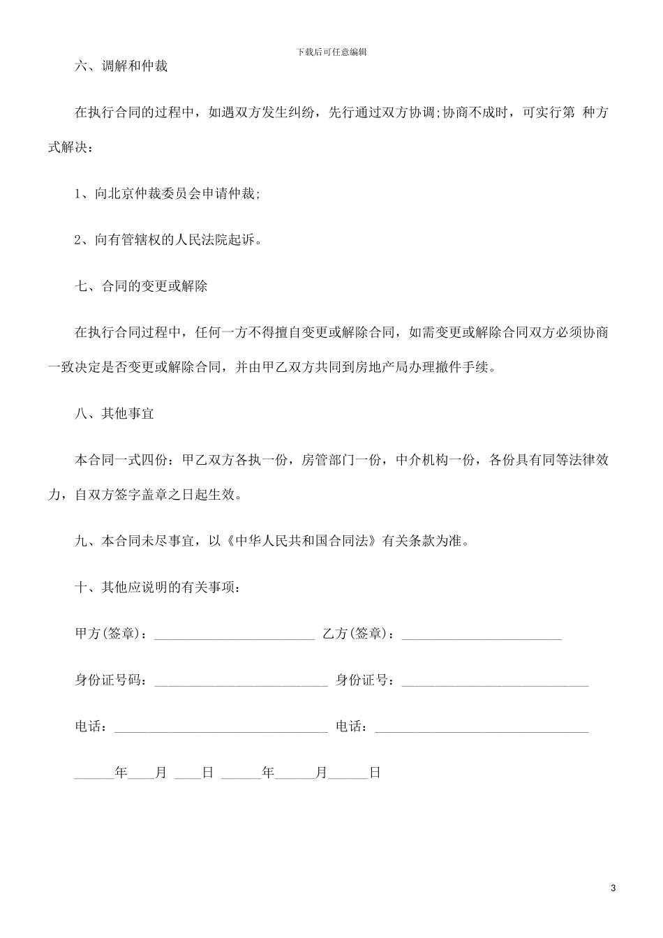 刑法诉讼北京市房屋买卖合同_第3页