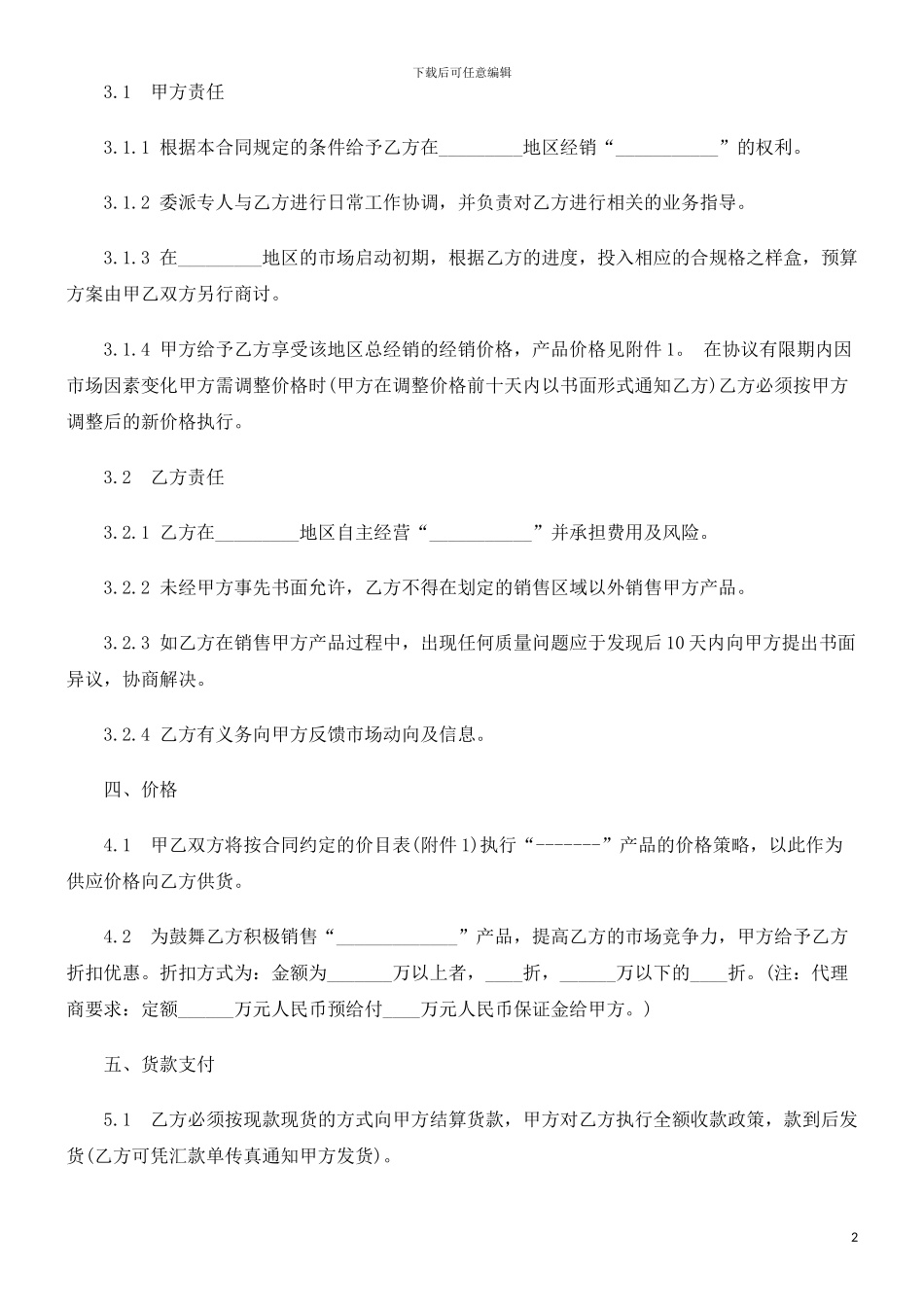 刑法诉讼化工产品经销合同范本_第2页