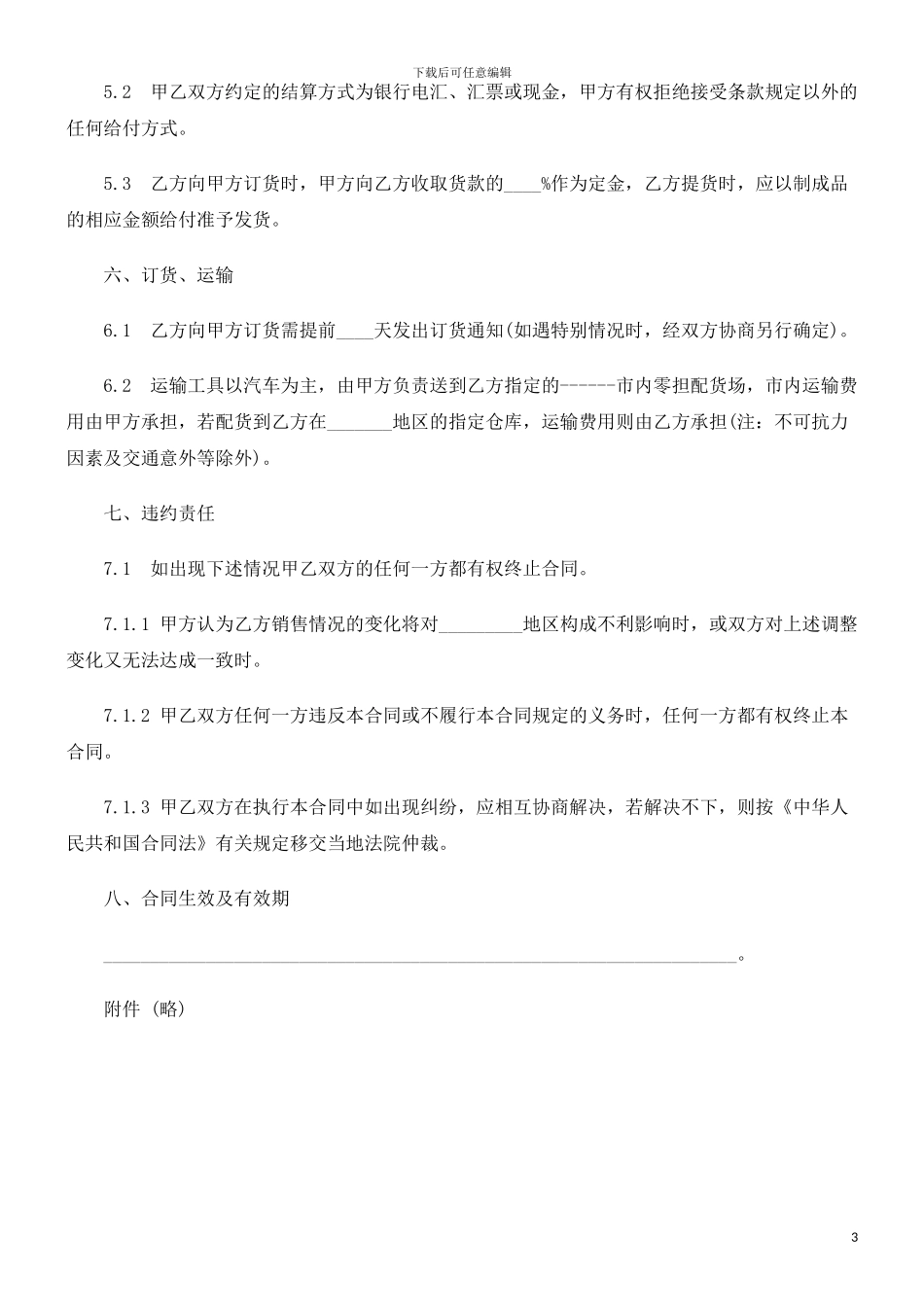 刑法诉讼化工产品经销合同范本_第3页