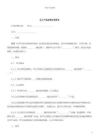 刑法诉讼化工产品经销合同范本