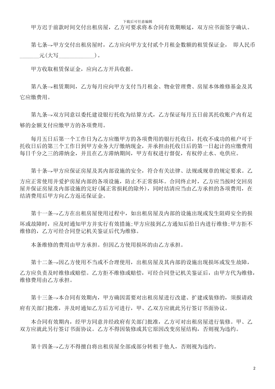 刑法诉讼商铺租赁合同示范文本_第2页