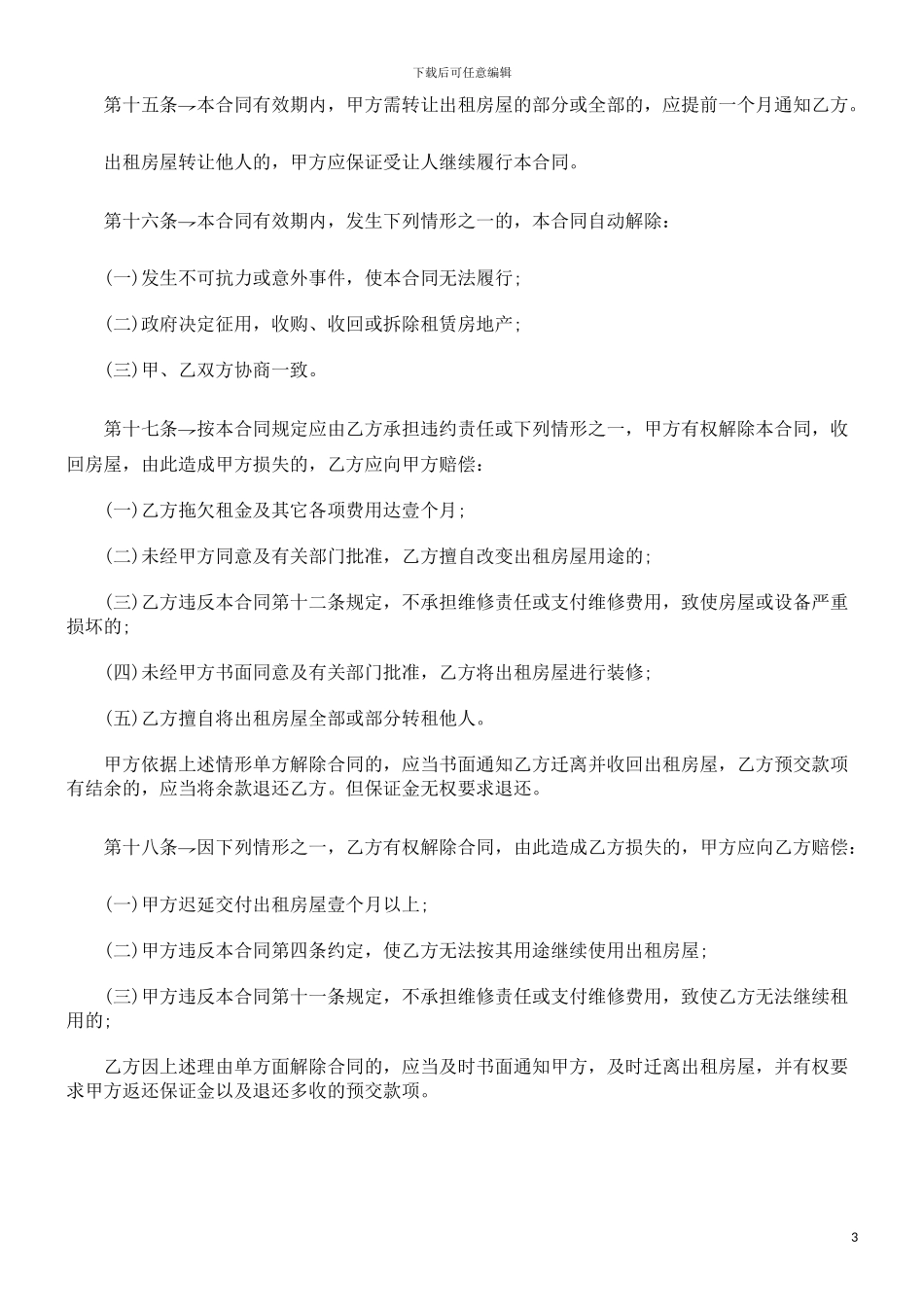 刑法诉讼商铺租赁合同示范文本_第3页