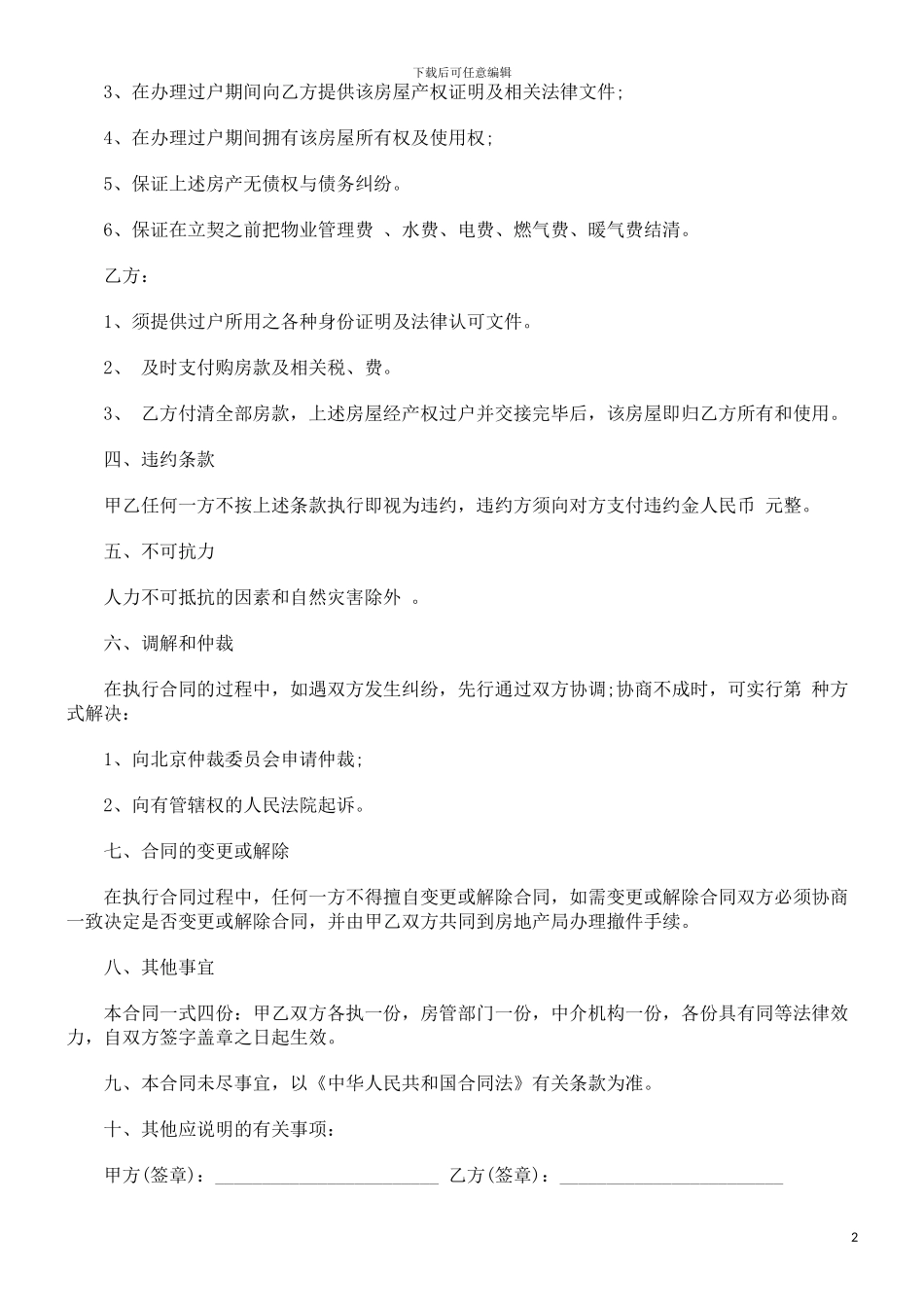 刑法诉讼合同范本北京市房屋买卖_第2页