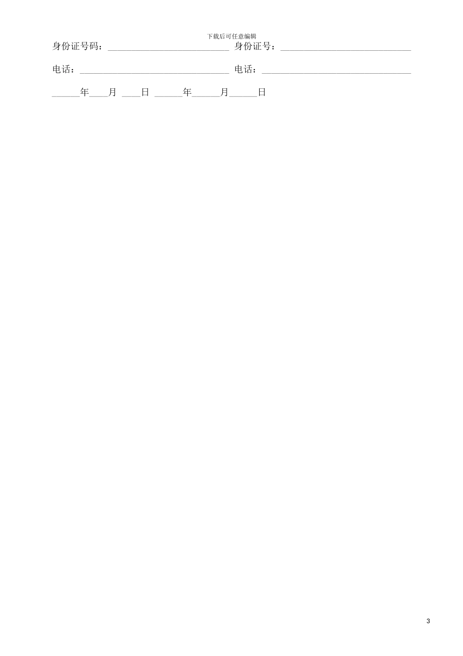 刑法诉讼合同范本北京市房屋买卖_第3页