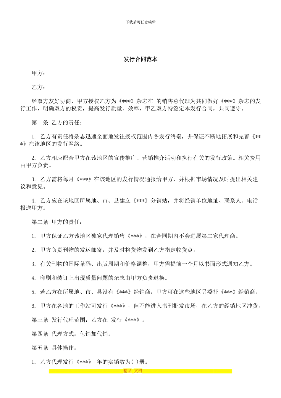 刑法诉讼发行合同范本_第1页