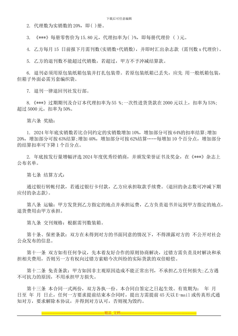 刑法诉讼发行合同范本_第2页