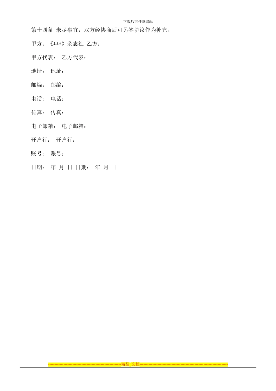 刑法诉讼发行合同范本_第3页