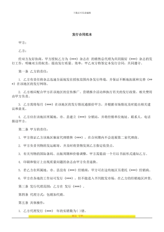 刑法诉讼发行合同范本