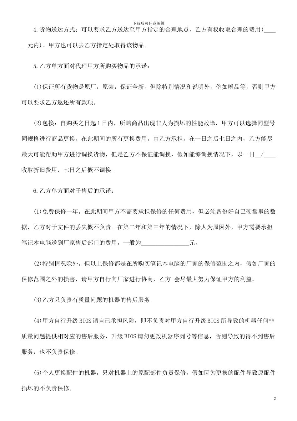 刑法诉讼委托代理购买笔记本合同_第2页