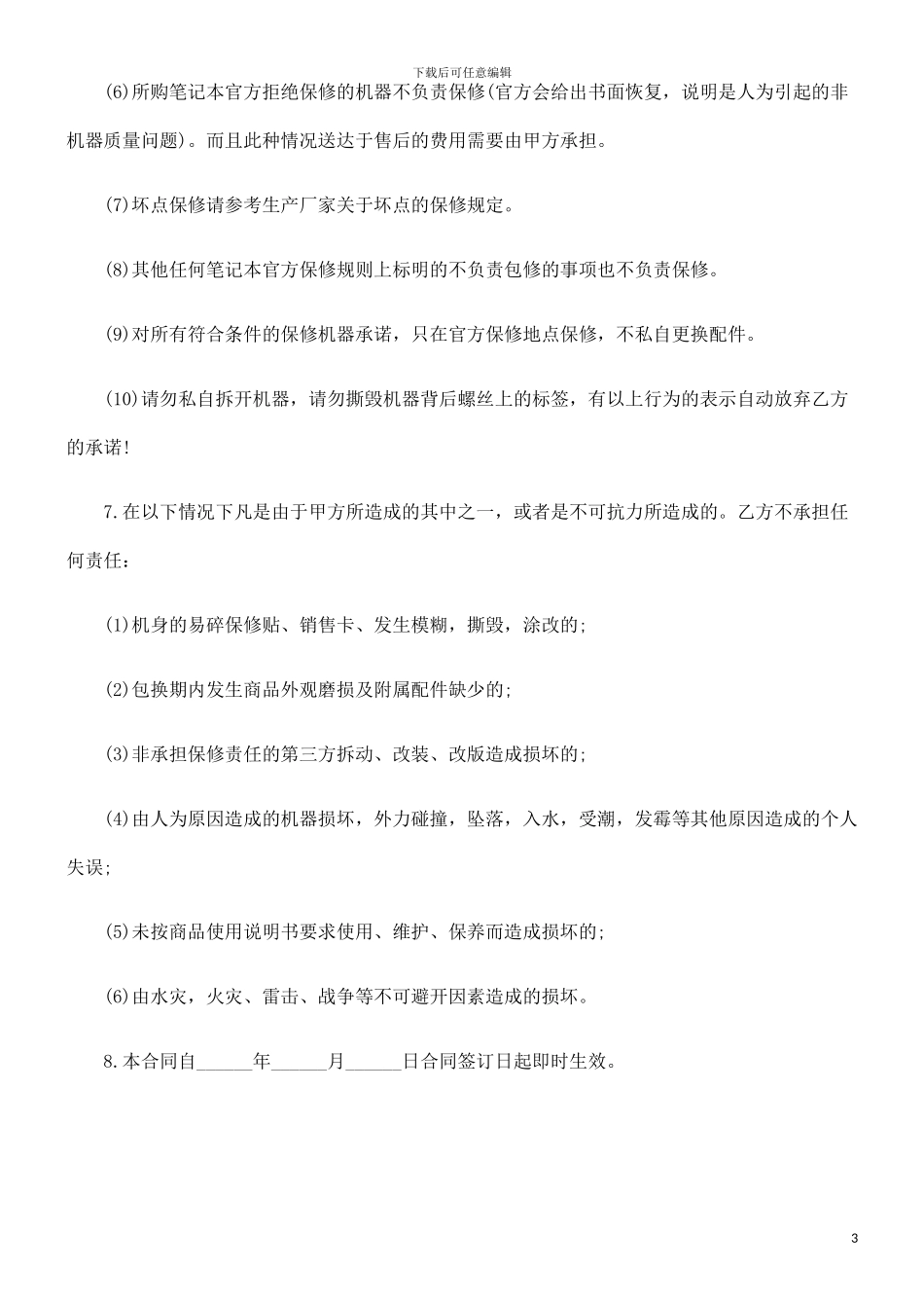 刑法诉讼委托代理购买笔记本合同_第3页