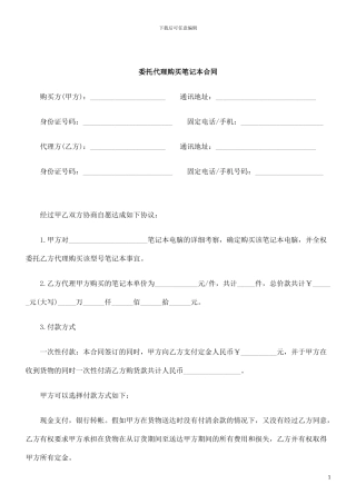 刑法诉讼委托代理购买笔记本合同